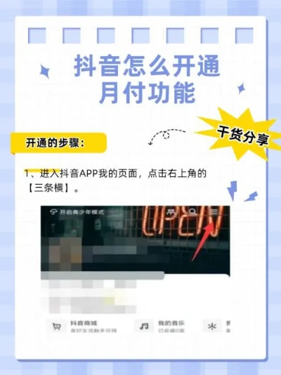 抖音月付里的钱可以取现嘛 抖音月付里的钱能取现吗？手把手教你搞懂这5大关键点