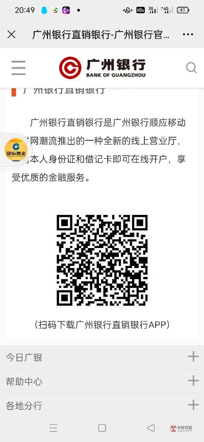 广州银行申请个人POS机攻略