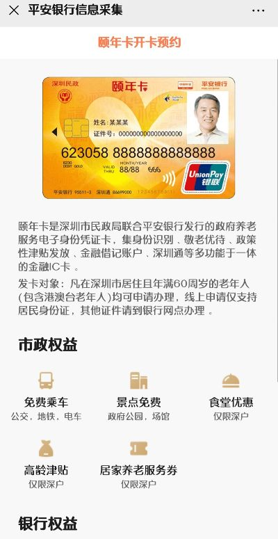 平安银行申请POS机条件详解