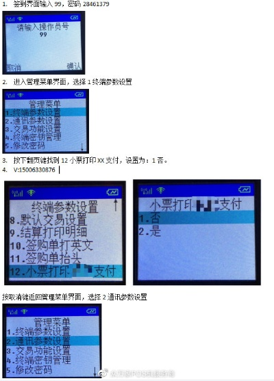 申请POS机刷外币指南