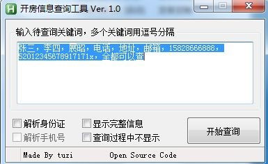 免费查开房记录 免费查开房记录？这些真相和风险你必须知道！