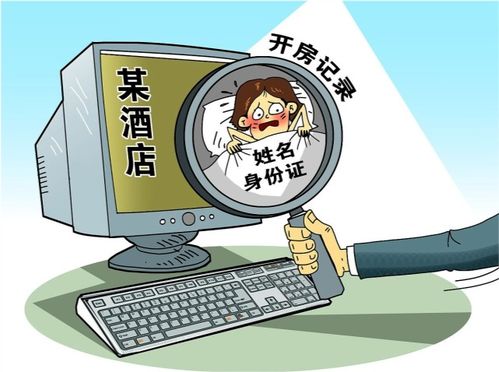 免费查开房记录 免费查开房记录？这些真相和风险你必须知道！