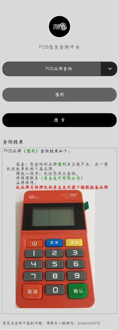 对公账户POS机申请时间解析