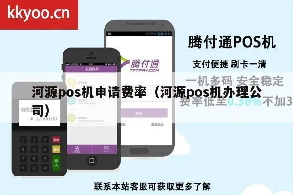 河源市POS机办理指南