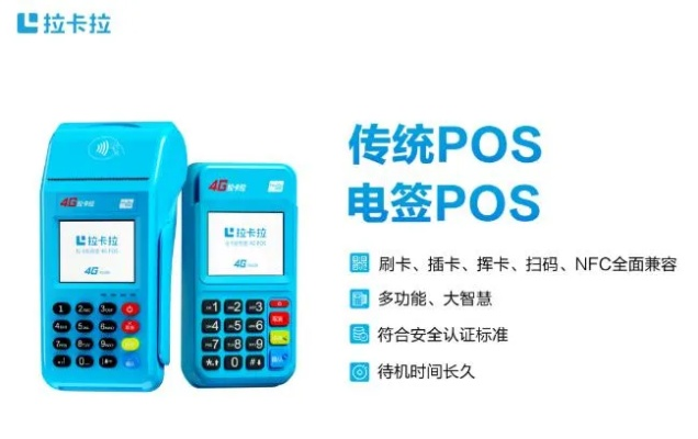 深圳拉卡拉POS机申请流程