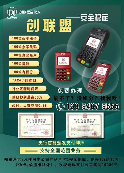 双阳品牌POS机办理指南