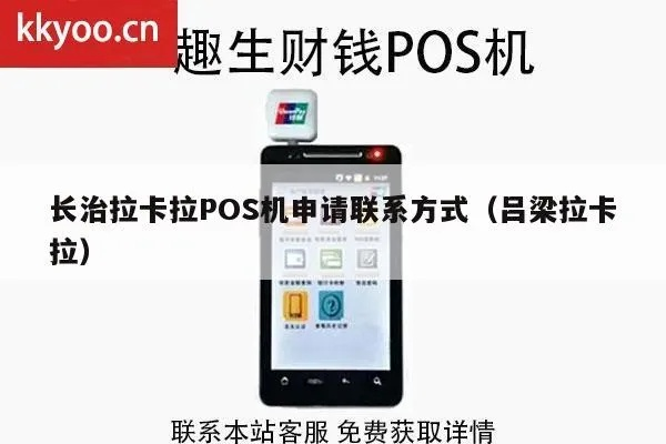 长治POS机申请便宜渠道探索