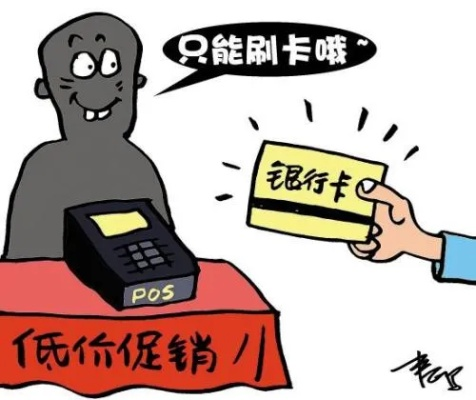警惕POS机办理骗局，案例解析与防范指南