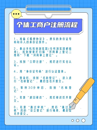 个体户申请POS机流程指南