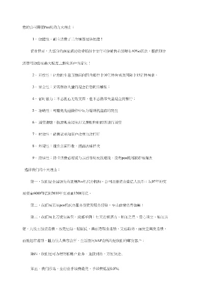 POS机办理申请条件详解