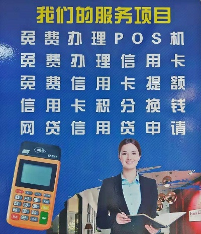 芒市POS机办理指南，全面解析与实用案例