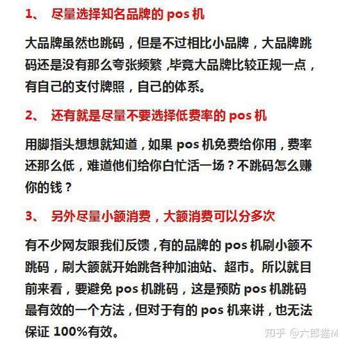 企业如何申请跳码POS机申请流程与注意事项
