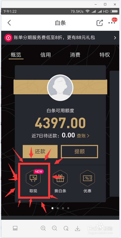 白条信用购怎么提现 白条信用购提现全攻略，手把手教你快速到账，附避坑指南