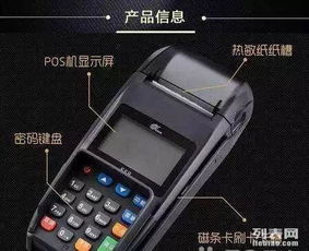 单位申请办理POS机情况说明
