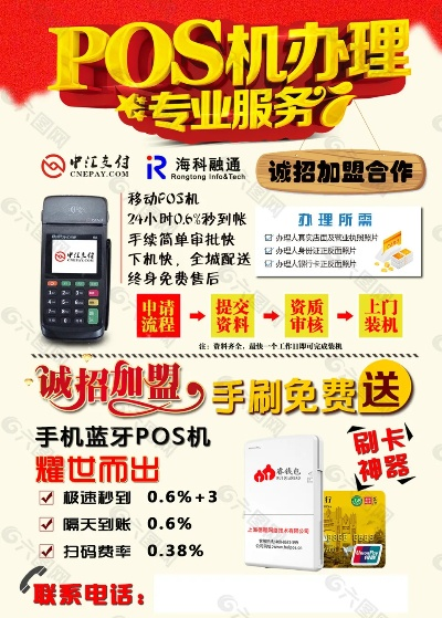 如何申请正规POS机办理流程