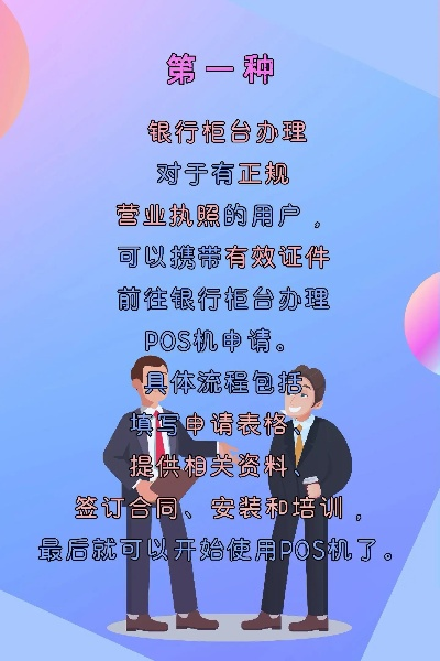 如何申请正规POS机办理流程
