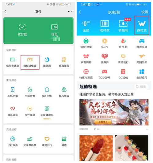 微信分付平台可以套出来吗 微信分付平台是否可以套现？
