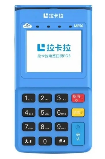 退拉卡拉POS机申请流程详解