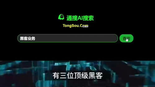 正规黑客24小时黑客在线接单网站 揭秘正规黑客24小时在线接单网站，安全、高效、透明服务全解析