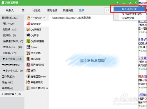 請問如何恢復已經刪除QQ聊天记录 請問如何恢復已經刪除的QQ聊天记录？一步步教你找回珍贵回忆