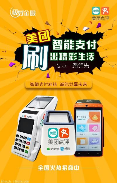 美团支付POS机申请流程详解