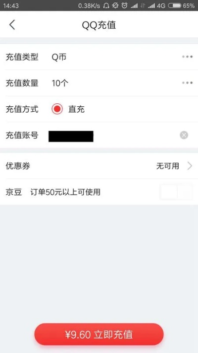 京东白条套出来q币是真的吗 京东白条套出Q币，真相究竟如何？