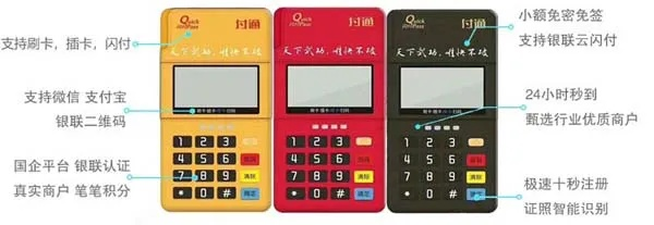 付费通电签POS机申请攻略