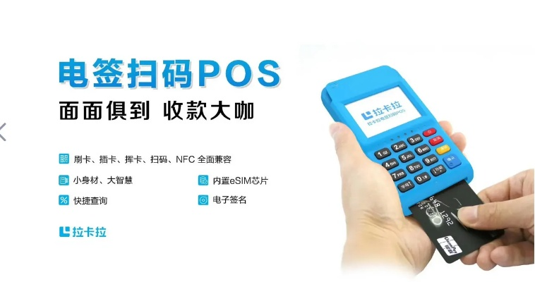 个人电签POS机申请流程