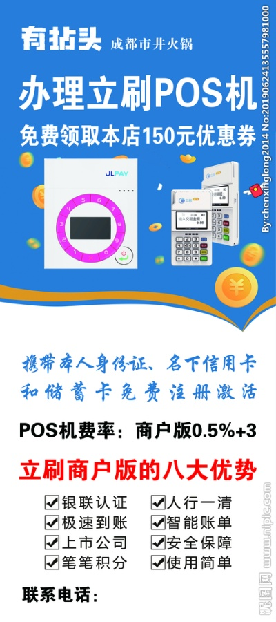 南洋POS机办理指南