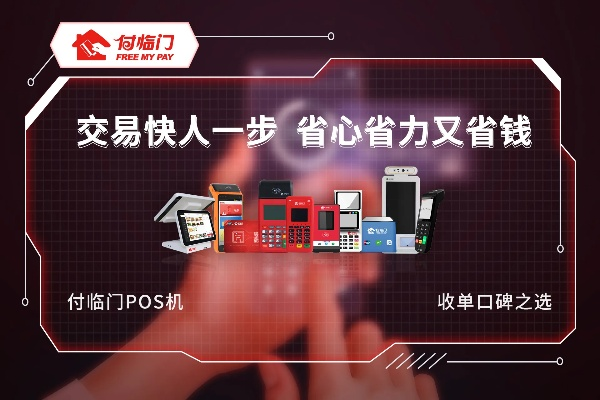 付临门POS机申请条件及案例解析