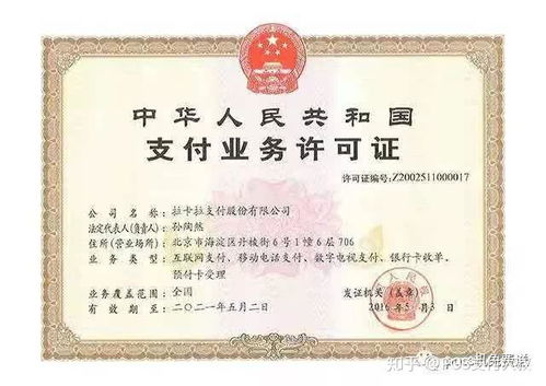 申请POS机销售执照全攻略