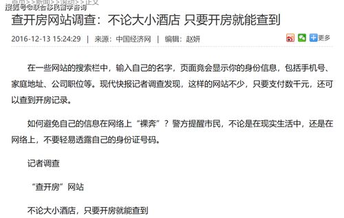 公安网查开房 公安网查开房，隐私保护与公共安全的双重挑战