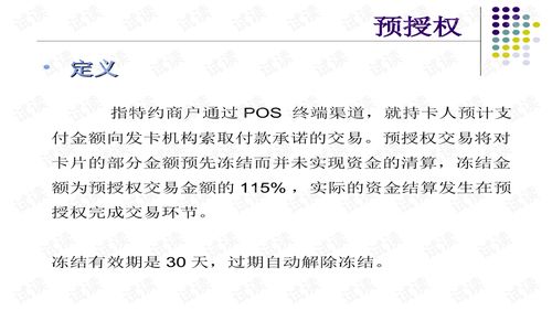 POS机预授权申请书