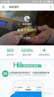 花呗借呗提现怎么开通 花呗借呗提现怎么开通