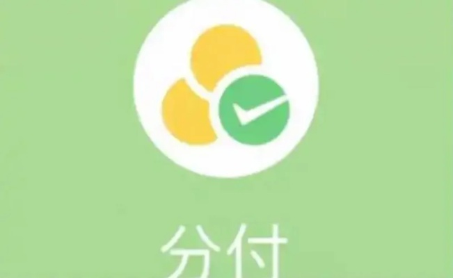 如何用pose机从微信分付提现 微信分付如何通过POS机实现提现？