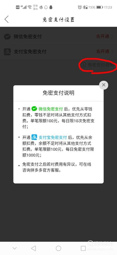 如何快速申请POS机免密支付