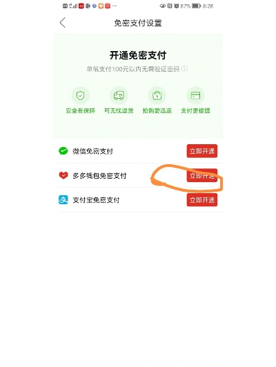 如何快速申请POS机免密支付