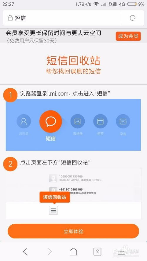 怎么才能找回老公手机短信聊天記录呢 怎么才能找回老公手机短信聊天记录呢？实用指南在此