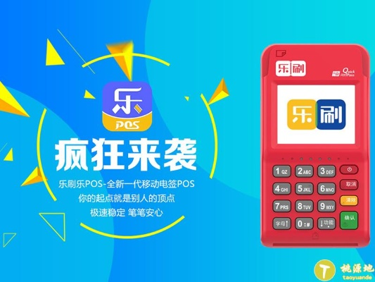 乐刷官网POS机申请攻略