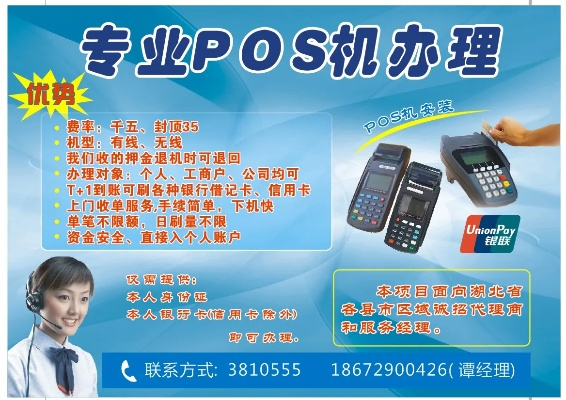 高青POS机办理指南