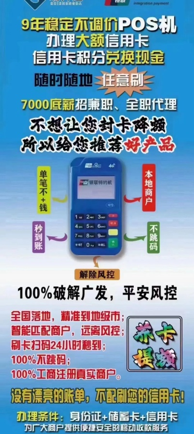 柘城POS机办理全攻略