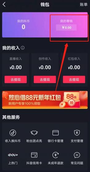 抖音月付钱包充值是提现吗 抖音月付钱包充值不是提现，搞清充值与提现的区别
