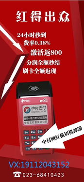 兼职办理POS机，开启财富增长之路