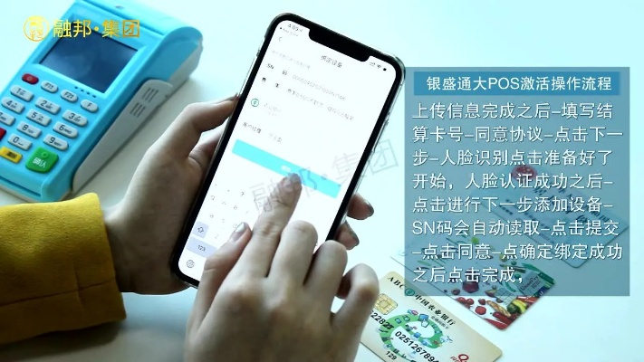 申请银盛通大POS机申请流程与案例解析