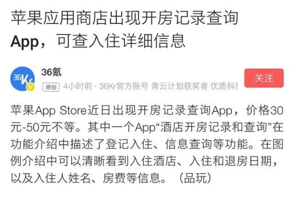 什么软件能查开房记录 揭秘开房记录查询真相，合法途径与风险警示