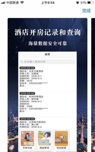 什么软件能查开房记录 揭秘开房记录查询真相，合法途径与风险警示