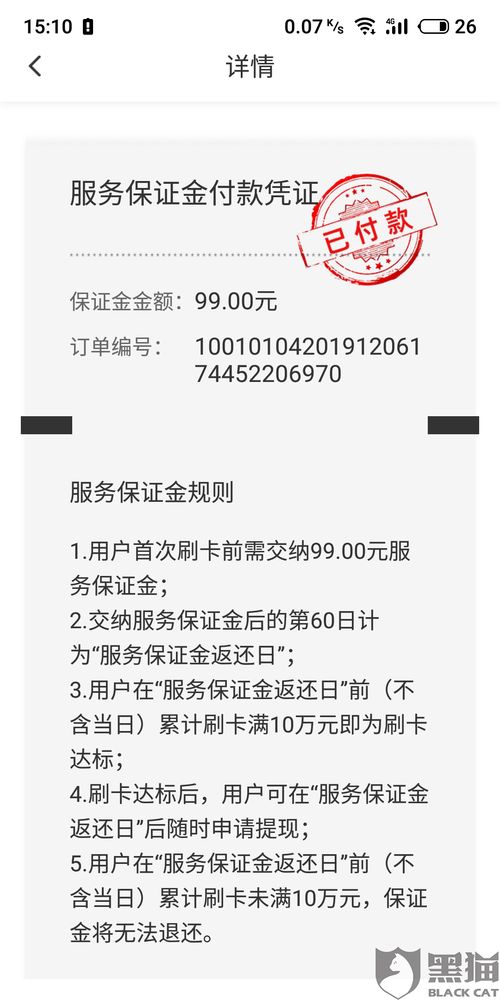 阳原POS机申请退押金指南