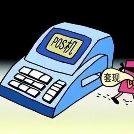 申请的POS机使用须知