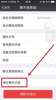如何微信聊天记录删除 如何微信聊天记录删除