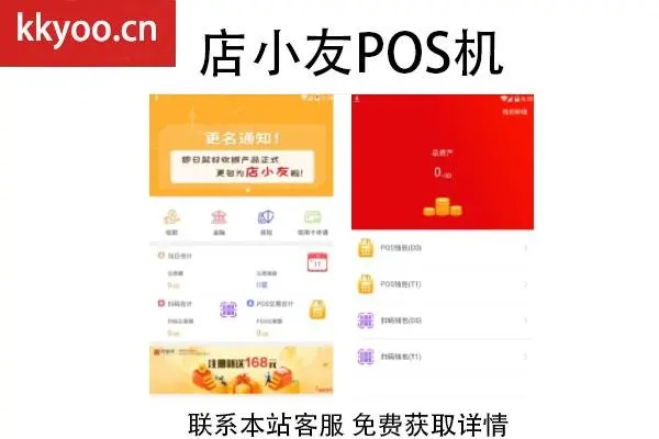 店小友POS机申请全攻略